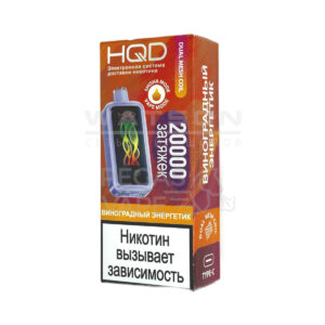 Электронная сигарета HQD CUVIE X 20000 (Виноград) купить с доставкой в СПб, по России и СНГ. Цена. Изображение №7.