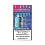 Электронная сигарета ELF BAR Planet GH23000 (Черника малина лед) купить с доставкой в СПб, по России и СНГ. Цена. Изображение №11.