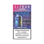 Электронная сигарета ELF BAR Planet GH23000 (Ежевика груша) купить с доставкой в СПб, по России и СНГ. Цена. Изображение №11.