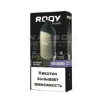Электронная сигарета ROQY M 10000 (ГОЛУБИКА МАЛИНА) купить с доставкой в СПб, по России и СНГ. Цена. Изображение №11.
